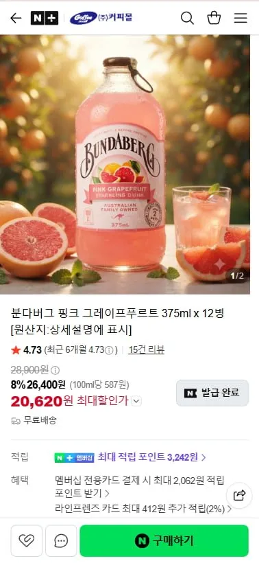 분다버그 핑크 그레이프푸르트 탄산음료