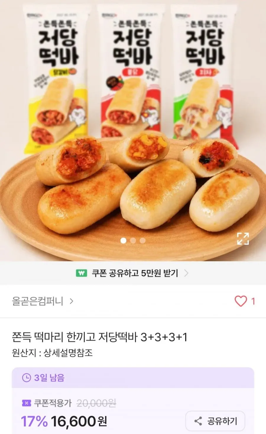 쫀득 떡마리 한끼고 저당떡바 피자6+닭갈비3