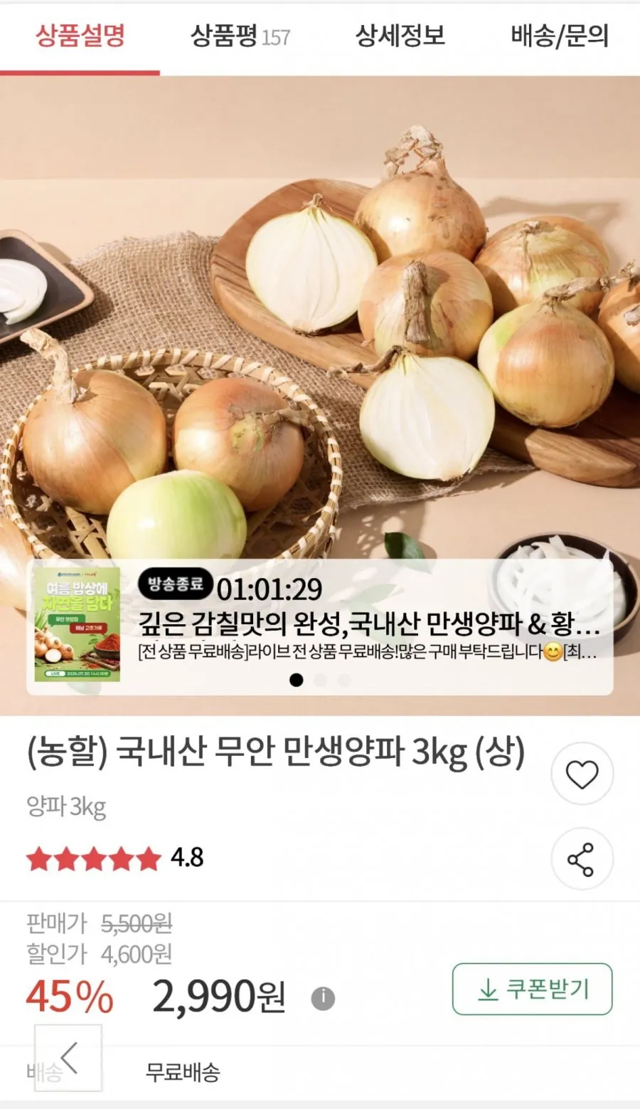[온새]국내산 무안 양파, 1박스, 대(요리용) 5kg
