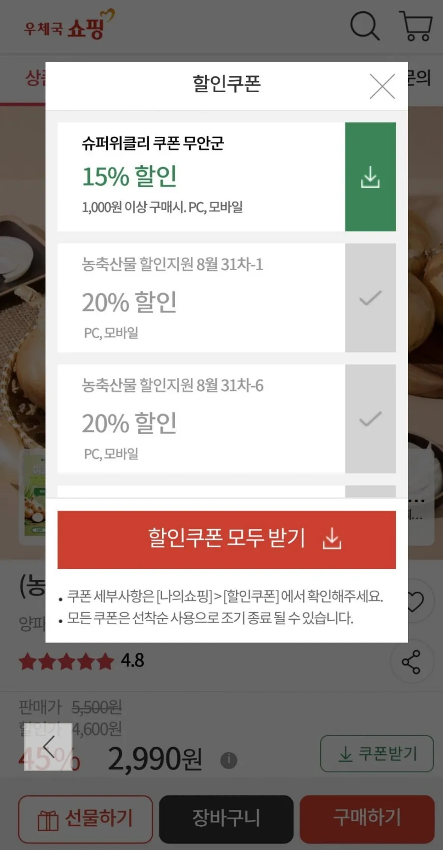 국내산 무안 만생양파3kg(상) 2,990원 무료배송