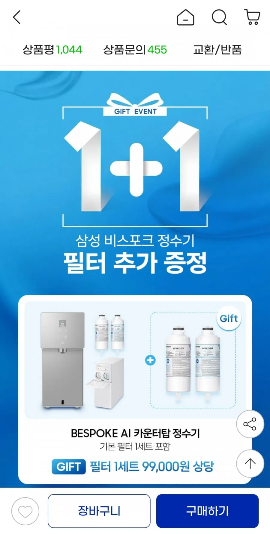 삼성 비스포크 AI 정수기 카운터탑 RWP70F15ANW