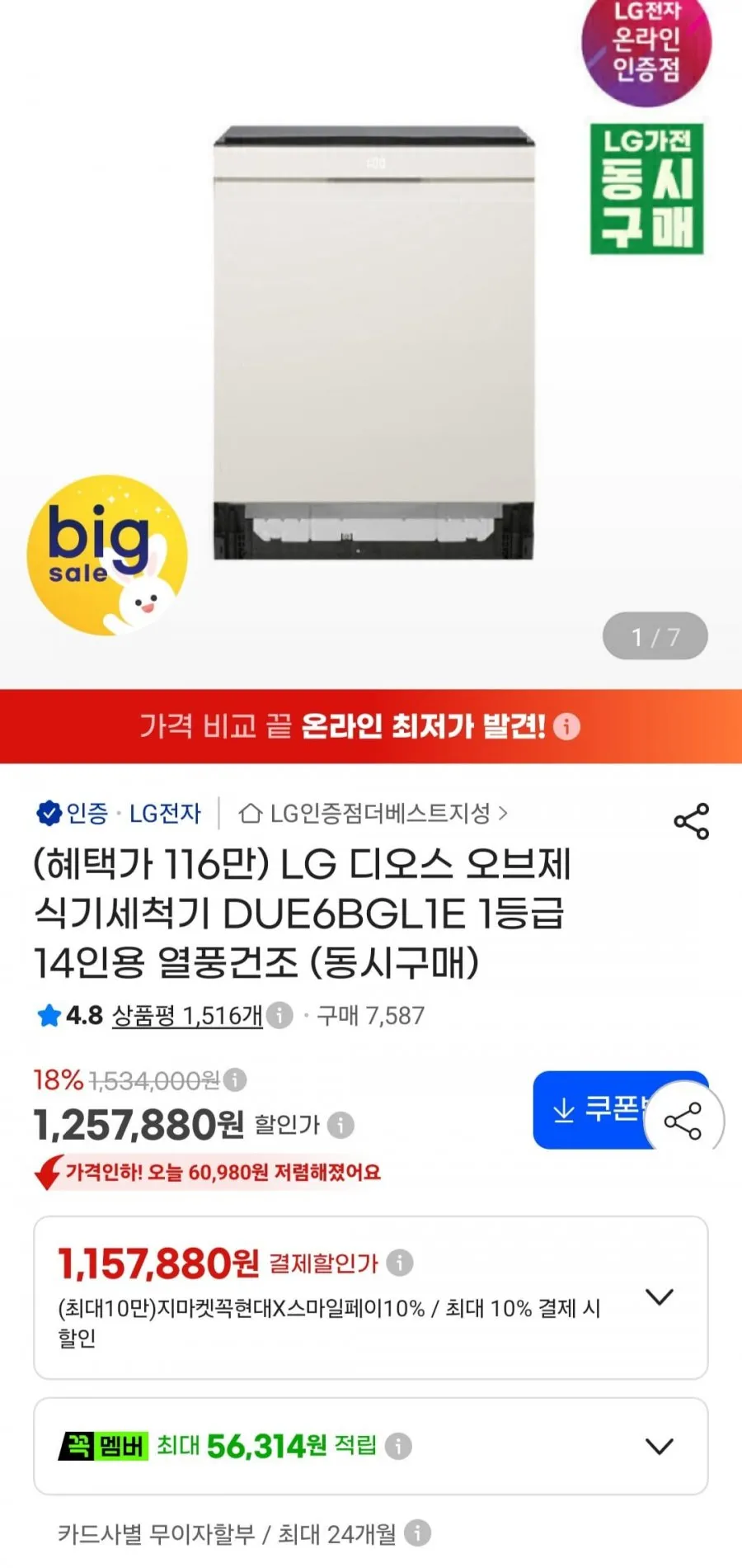 LG전자 디오스 오브제컬렉션 빌트인 식기세척기 14인용, 네이처 베이지, DUE6BGL3E, 방문설치