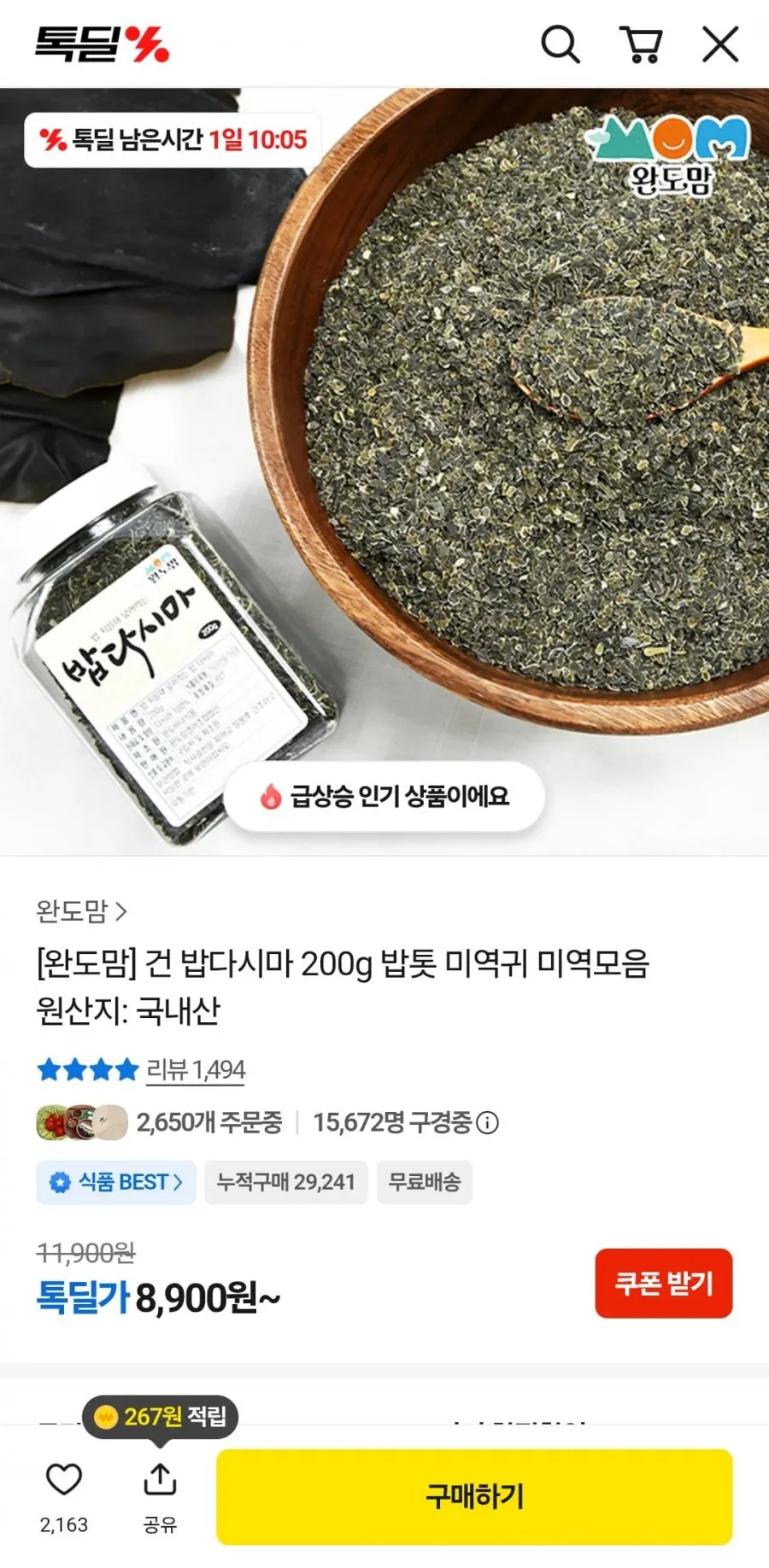 밥에 맛을 더하는 완도 밥다시마 200g 자른 다시마