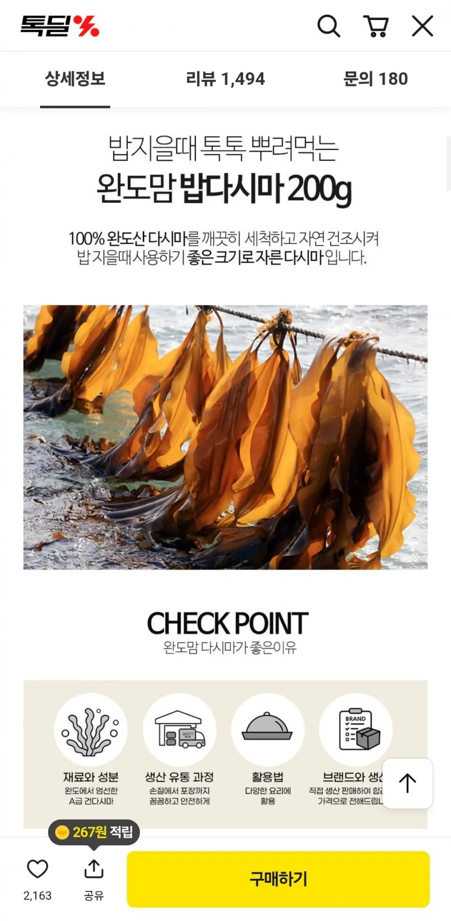 건 밥다시마 200g