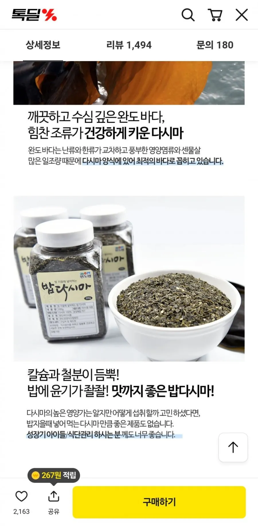 건 밥다시마 200g