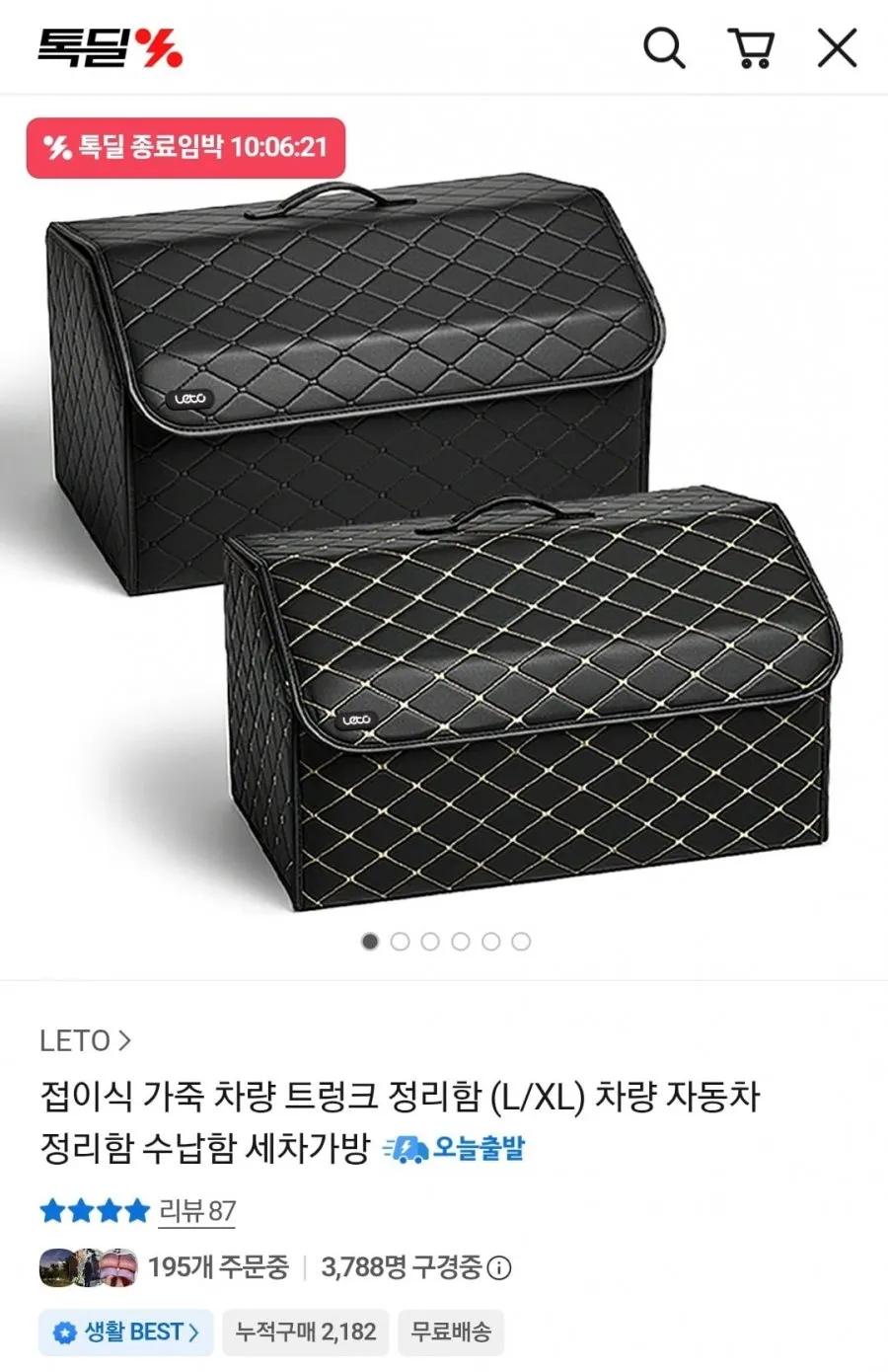 홈바내쓰 대용량 차량용 트렁크 정리함, 블랙