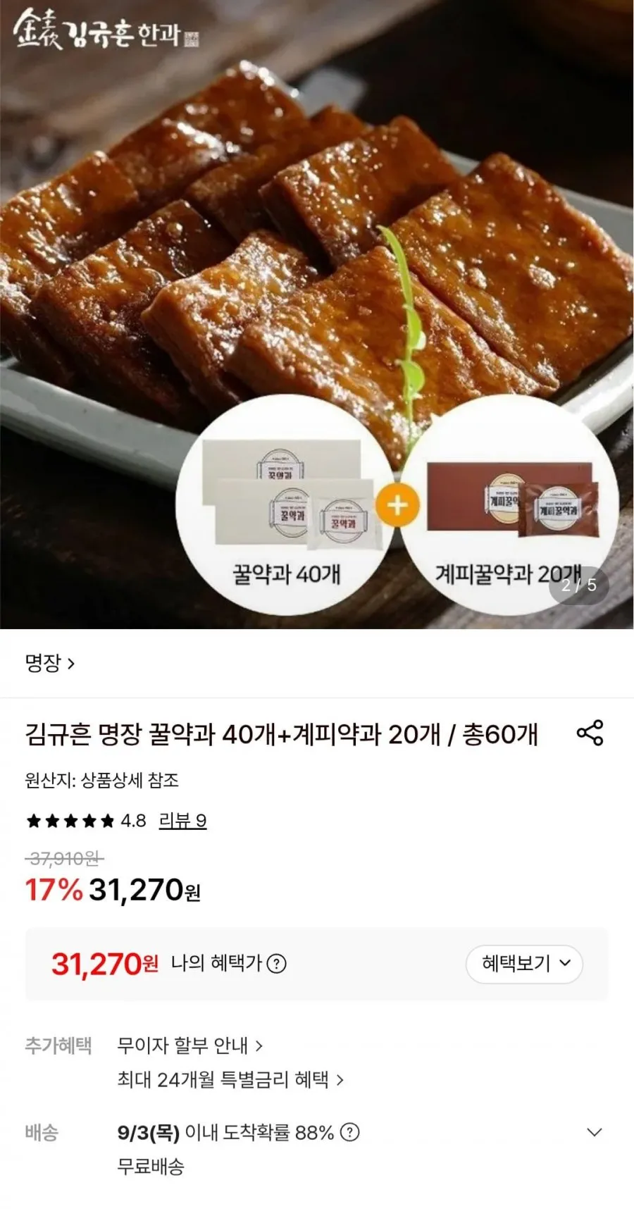 [쇼핑엔티] [명장, 명인 김규흔의 달콤한 약과] 김규흔 명장 약과 세트 2종 60개 [꿀약과 40개+계피약과 20개]