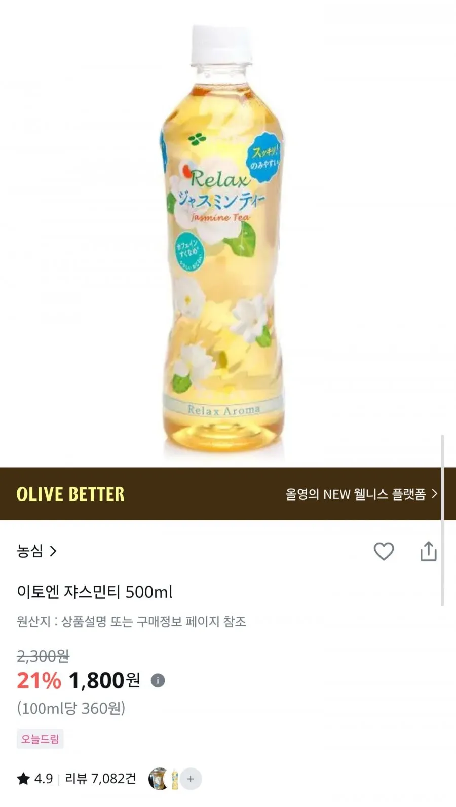 이토엔 쟈스민티 + 오이오차 녹차 + 스마트그립톡 기획세트