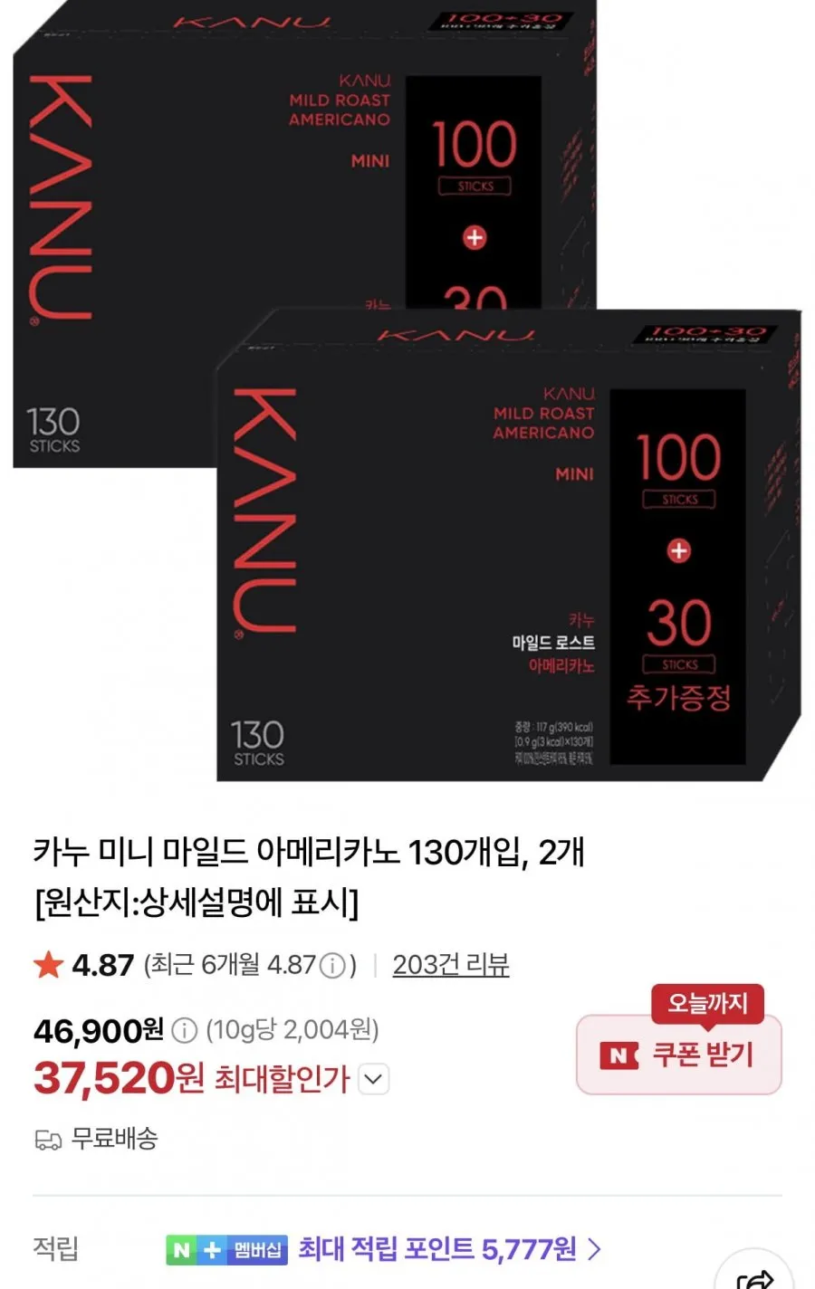 커피빈 콜롬비아 아메리카노 미니 원두커피스틱