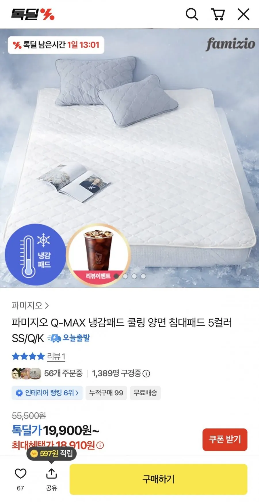 파미지오 양면 냉감패드 5컬러