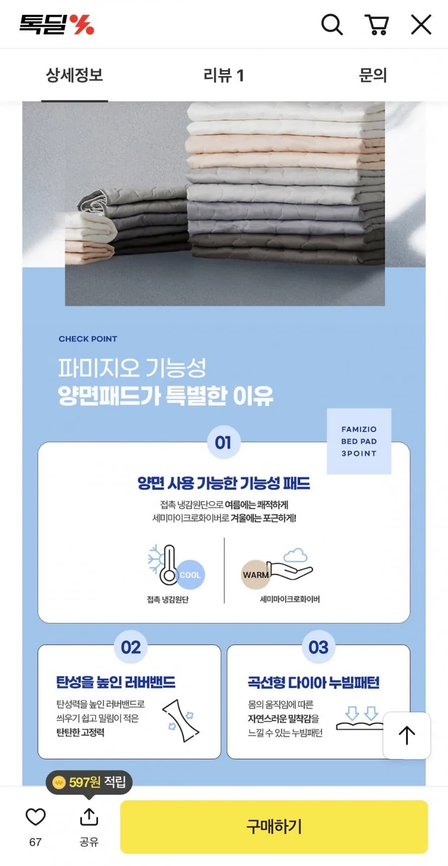 파미지오 양면 냉감패드 5컬러
