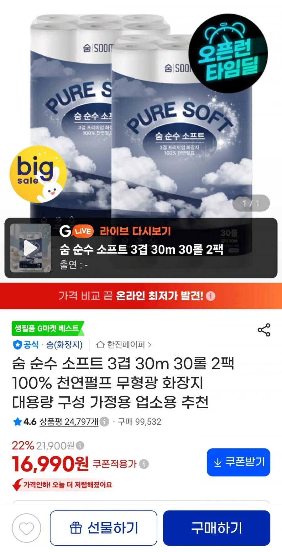 셈포 3겹 30M 30롤 2팩 휴지 천연펄프 먼지없는 온가족 걱정없는 데코 소프트 두루마리 화장지