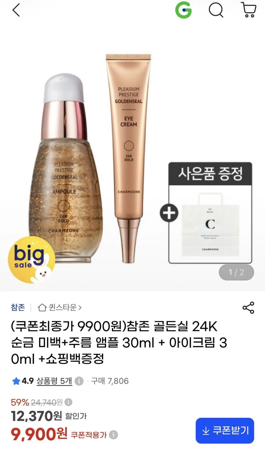 참존 플레지엄 골든실 순금 24k 미백 주름개선 (아이크림 5개 + 앰플 1개 + 쇼핑백 증정) 선물 기획 구성