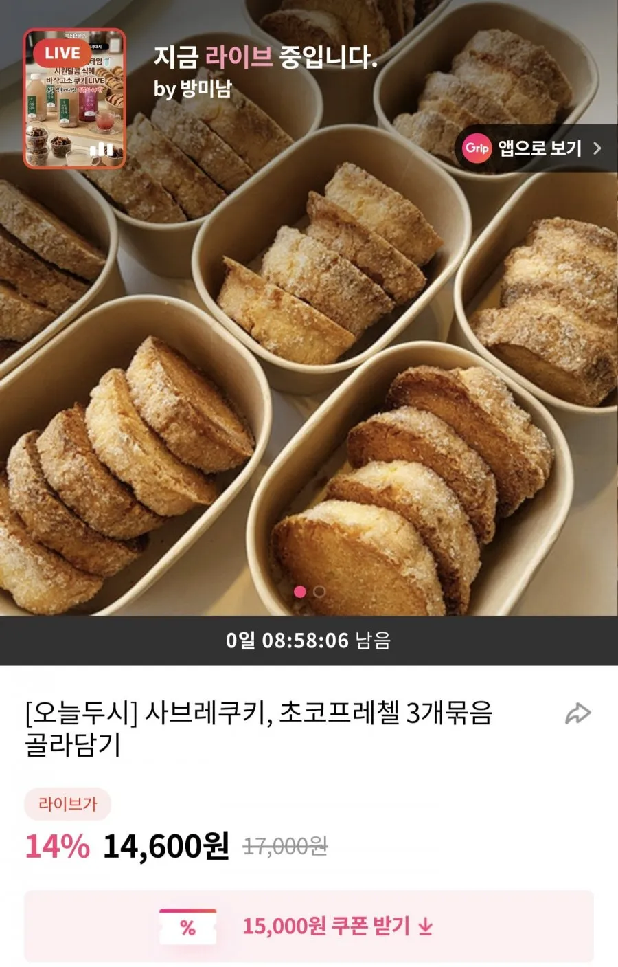 사브레쿠키, 초코프레첼 3개묶음 골라담기
