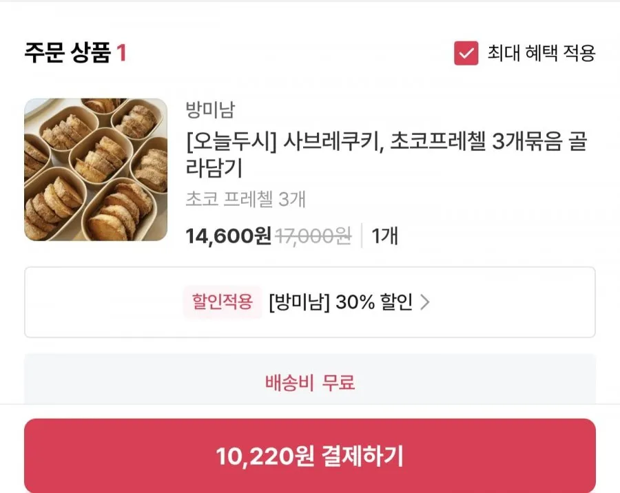 사브레쿠키, 초코프레첼 3개묶음 골라담기