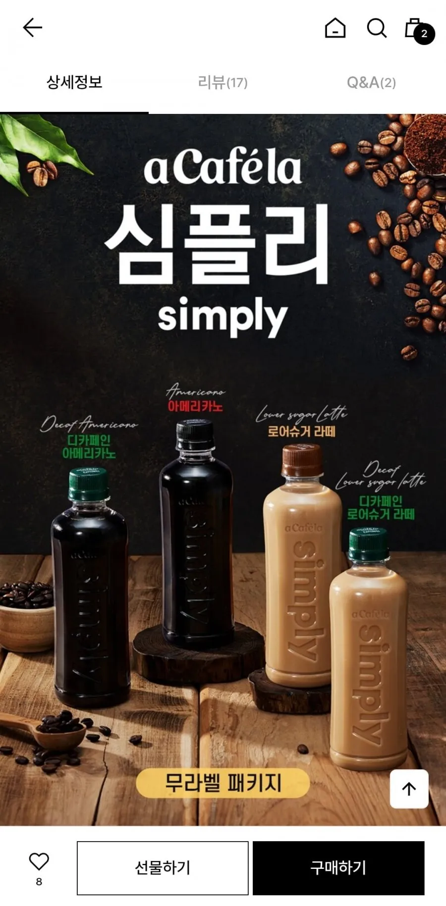 빙그레 아카페라 심플리 아메리카노 오리지날/디카페인 400mL 40입