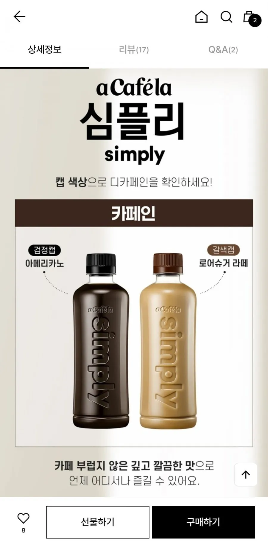 빙그레 아카페라 심플리 아메리카노 오리지날/디카페인 400mL 40입