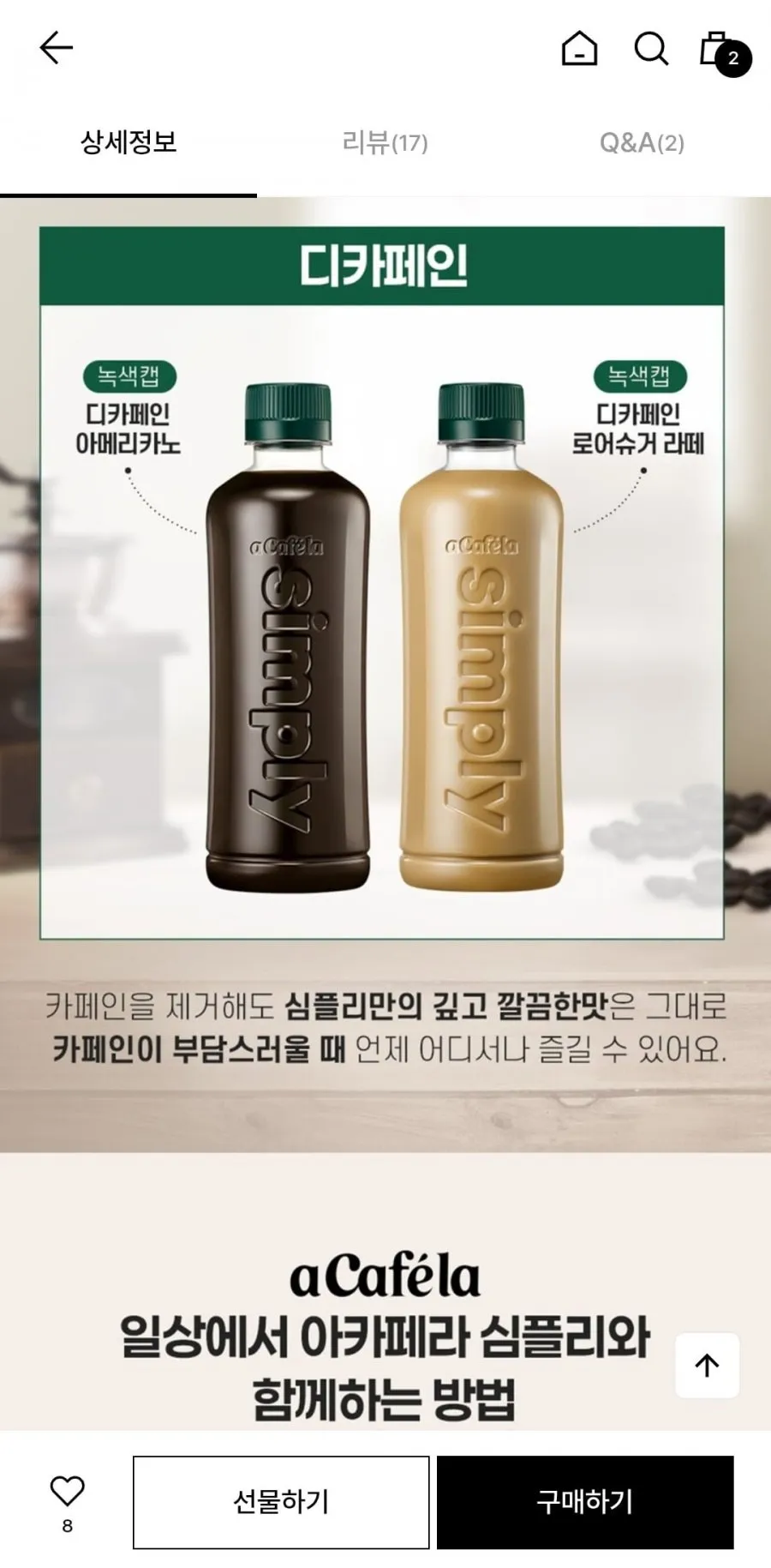 빙그레 아카페라 심플리 아메리카노 오리지날/디카페인 400mL 40입