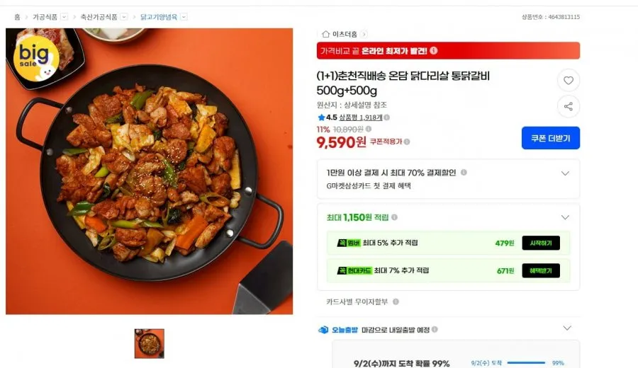 춘천직배송 온담 닭다리살 통닭갈비 500g+500g