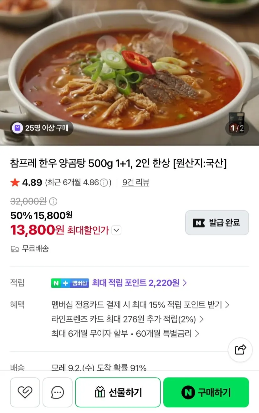 [인포벨] TV홈쇼핑정품 애드크로스 김형일 노다지 영양 양곰탕 푸짐한 고급 양 내장 한우사골 든든한 어르신 건강식