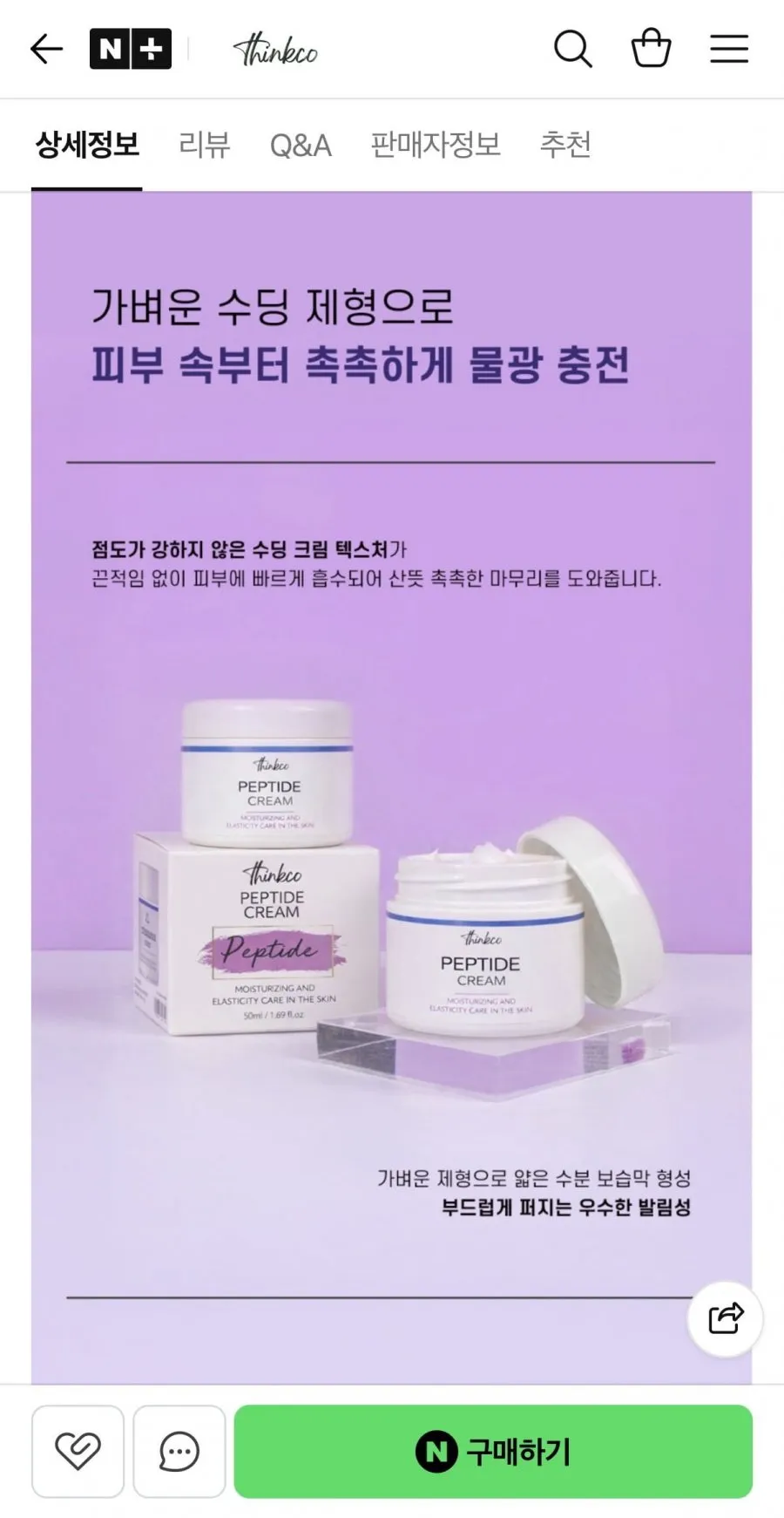 펩타이드 탄력 크림 50ml