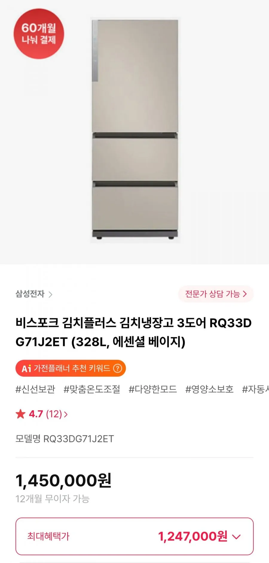 삼성전자 BESPOKE 김치플러스 3도어 328L 냉장고 방문설치