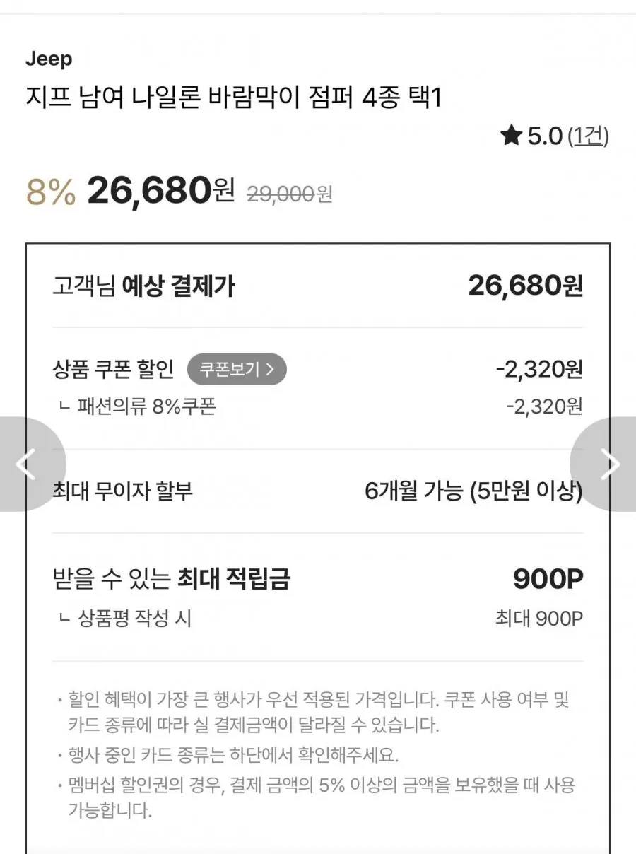 지프 바람막이