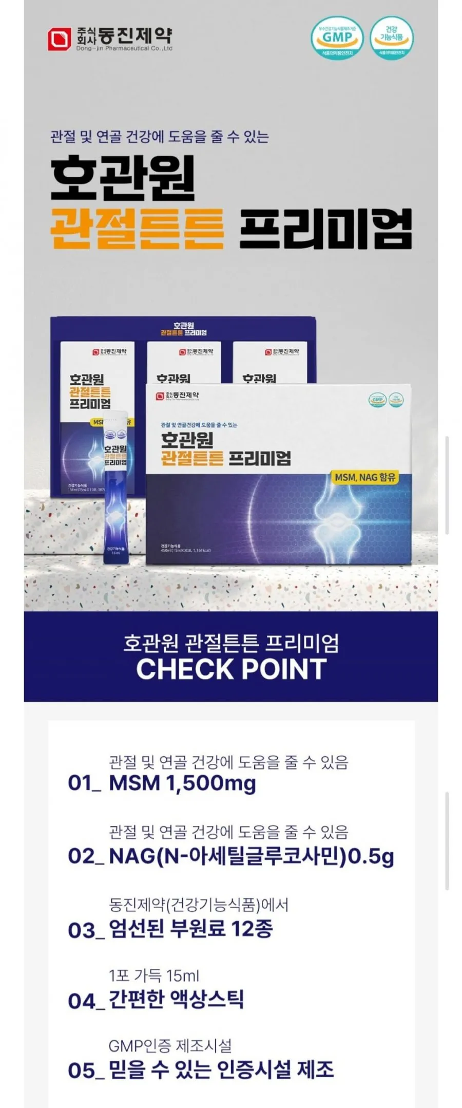 호관원 관절튼튼 프리미엄 1박스(30포) 쇼핑백포함