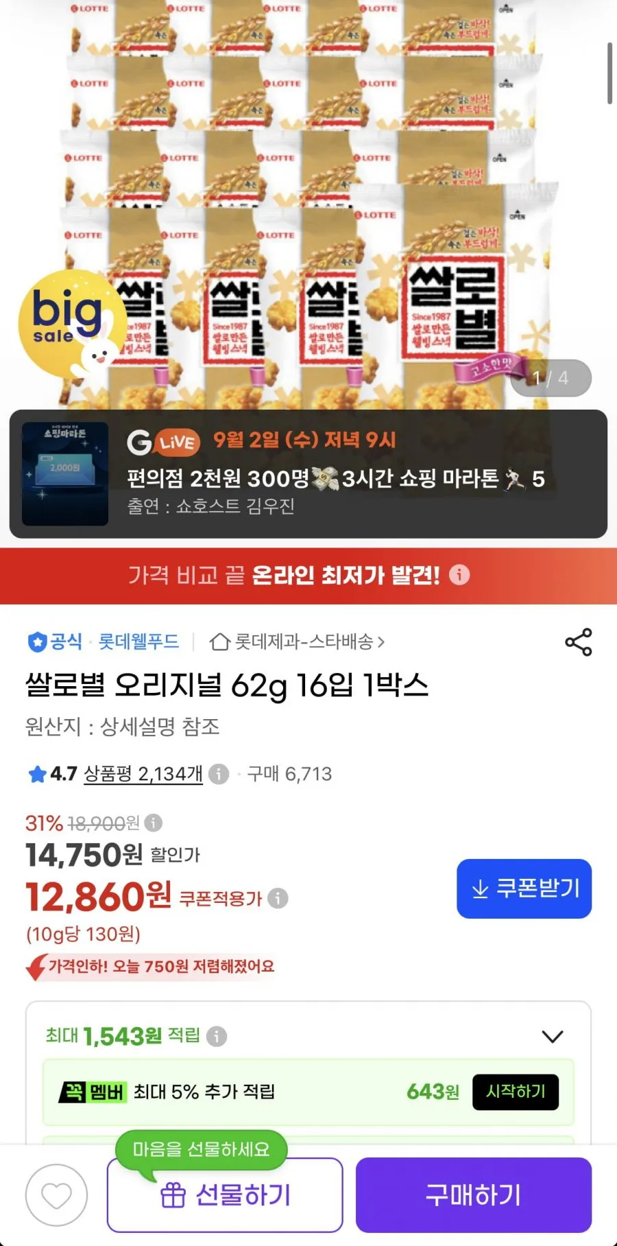 크라운 참쌀선과2봉 참쌀설병2봉 버크2봉, 1.046kg, 148개