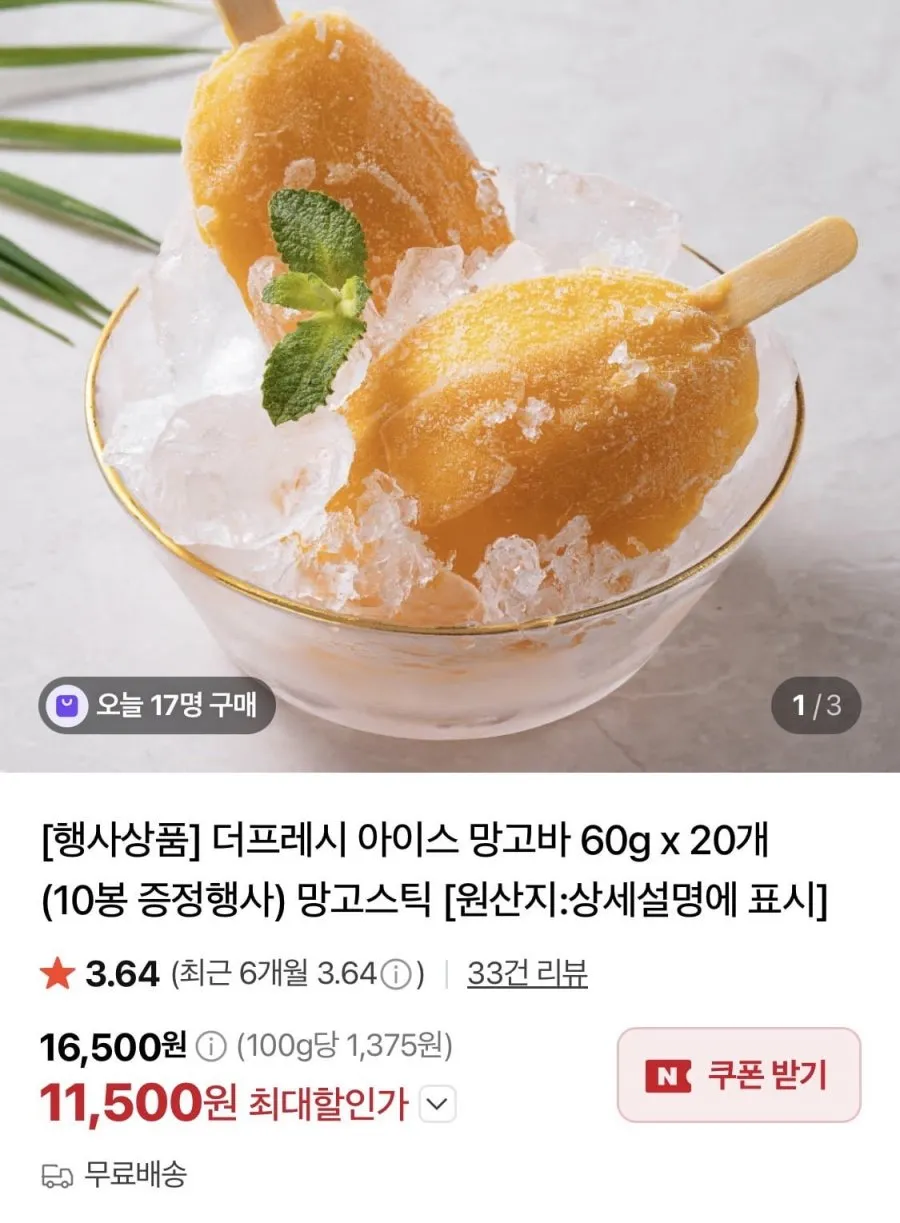 아워밀 냉동 아이스 망고바 생망고 아이스크림