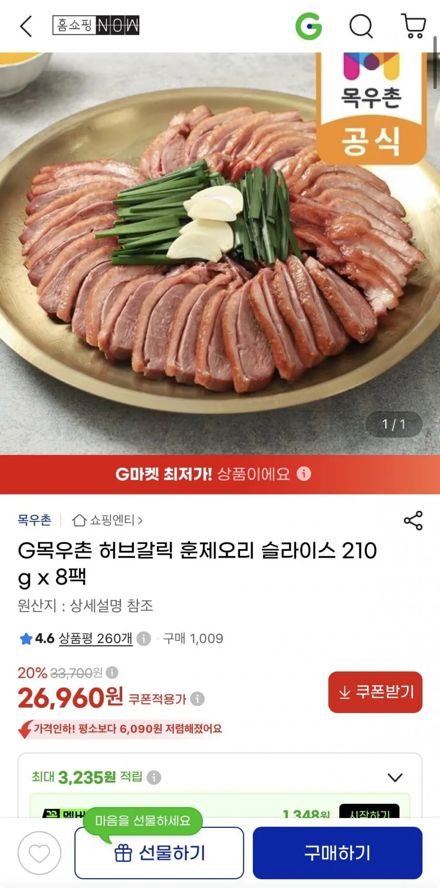 훈제오리 허브갈릭 목우촌 원산지 상세설명에 슬라이스
