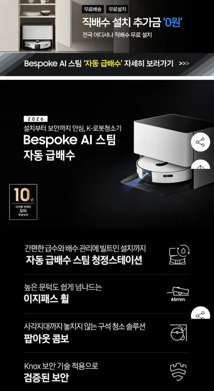 삼성전자 비스포크 ai 스팀 직배수 로청 자동급배수 새틴