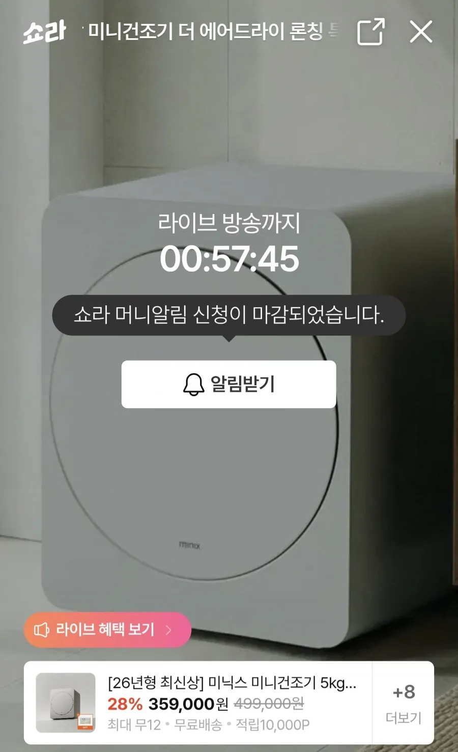 위닉스 인버터 컴팩트 건조기 4kg 고객직접설치