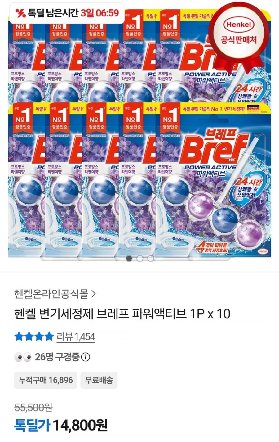브레프 파워액티브 변기세정제 파인 포레스트향