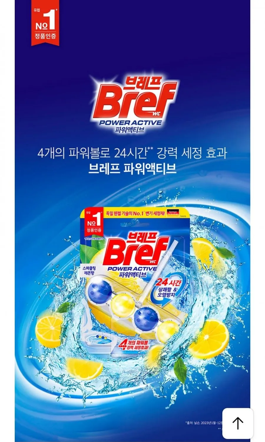 변기세정제 브레프 파워액티브 10개