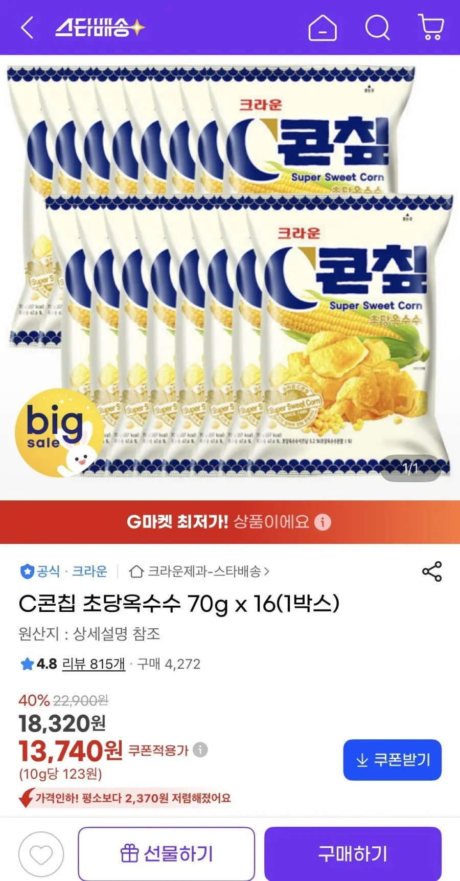 과자 세트 과자선물세트 9종 선물 박스 허니버터칩 홈런볼 치토스 콘칩 콘초 콘치 야채타임 양파링 카라멜콘땅콩 1박스, 1개, 상품상세페이지 참조