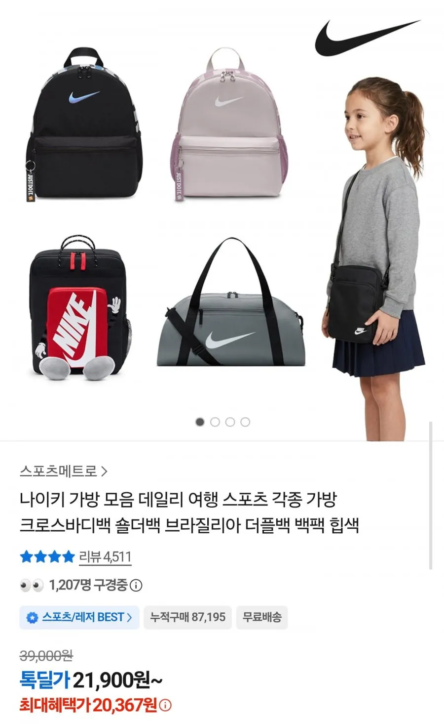 나이키 가방 브라질리아 저스트두잇 미니 백팩 DR6091 초등 학생 소풍 견학 학원 아동 학생 책 보조가방 키즈백팩