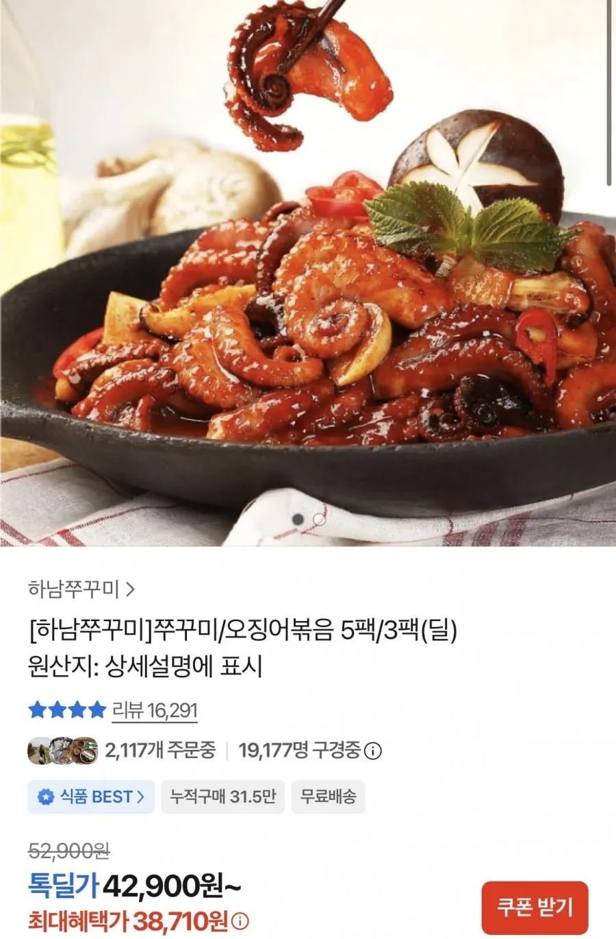 (G)하남쭈꾸미 350g 5팩