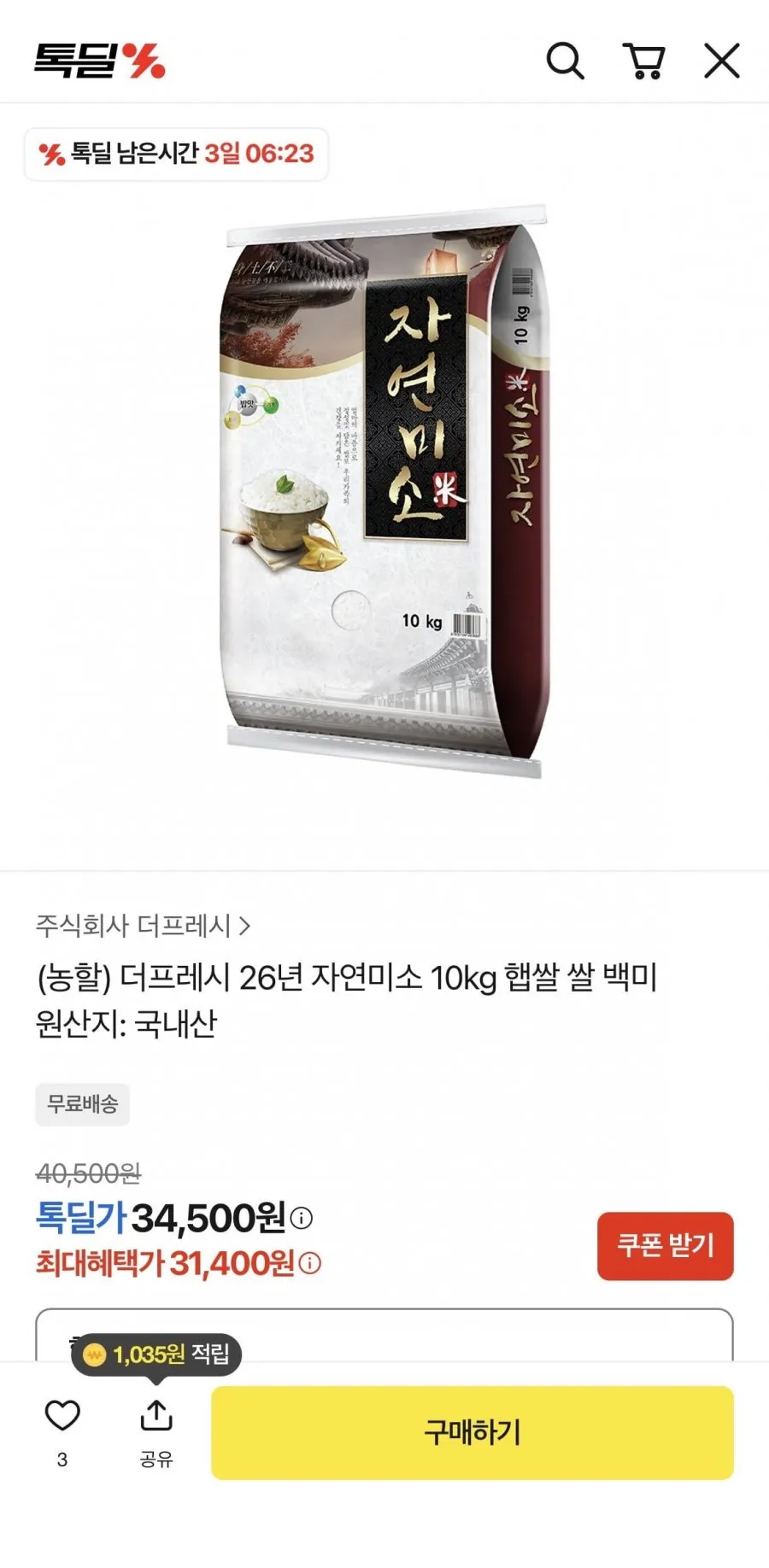 만인정미소 삼광쌀 햅쌀 예산 삼광미, 최상급, 1개, 10kg