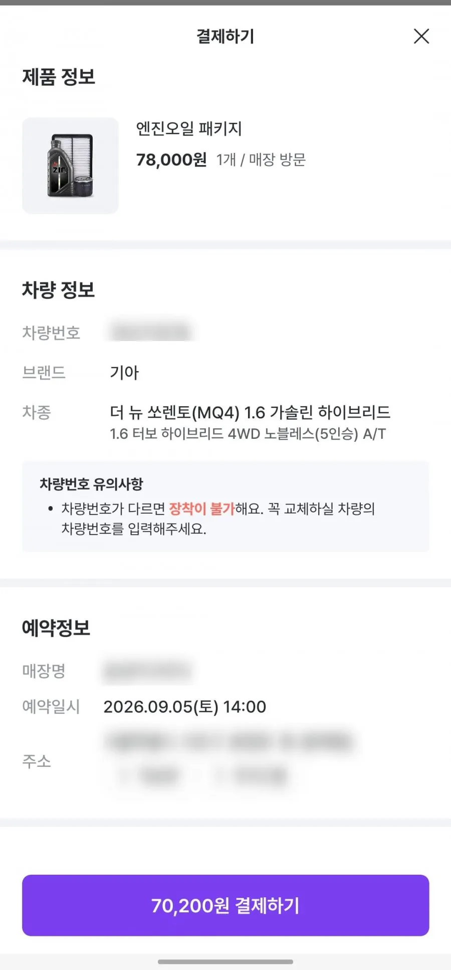 SK ZIC 엔진오일 교환 패키지 쏘렌토 기준