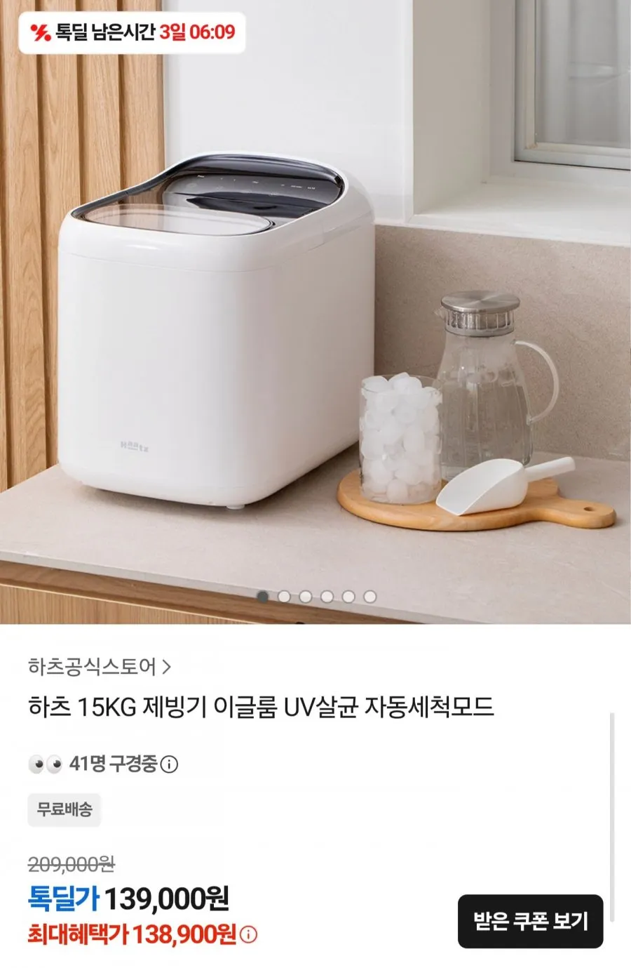 UV 살균 스텐 18KG 제빙기