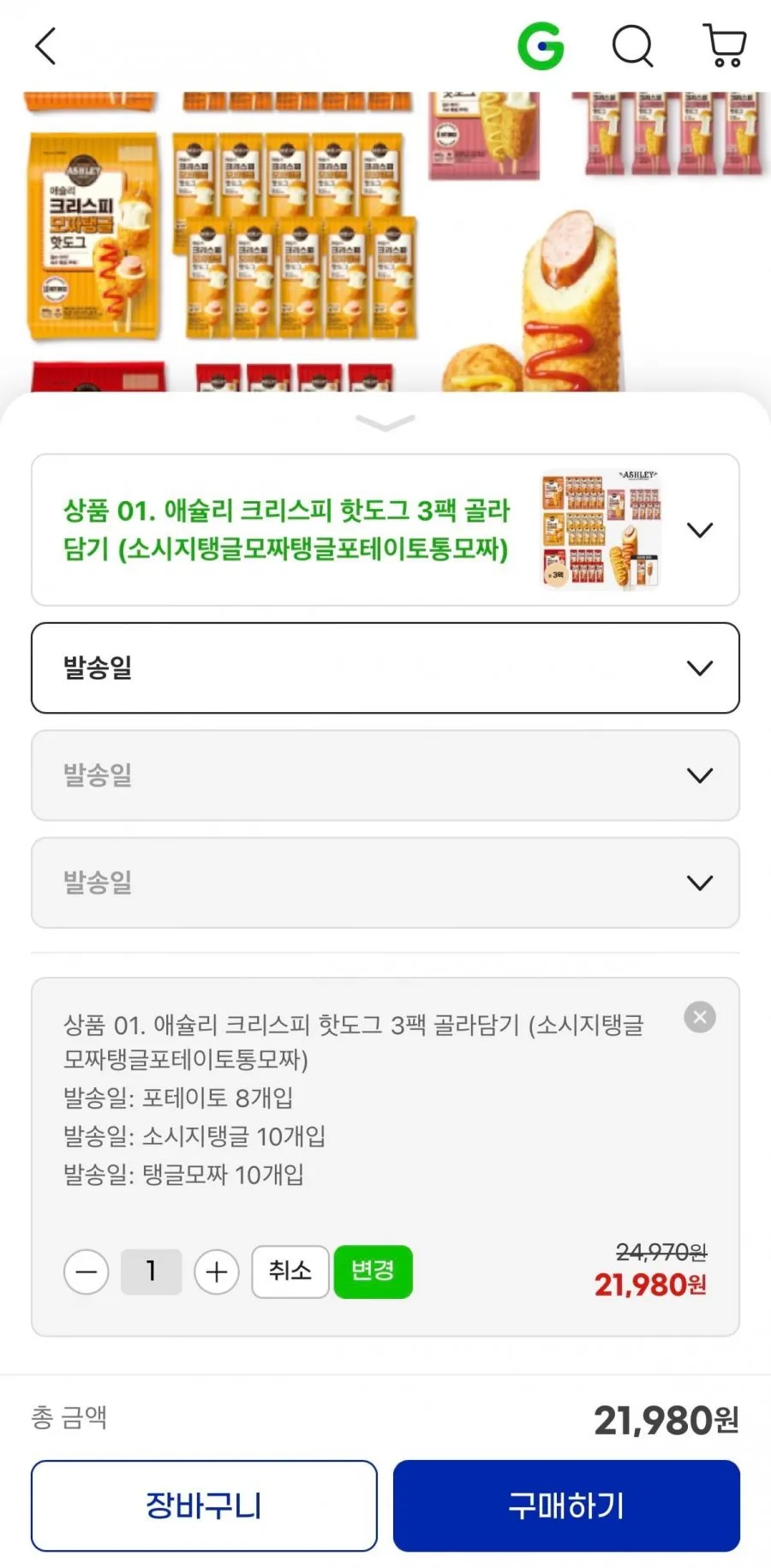 애슐리 크리스피 핫도그 4종 3팩