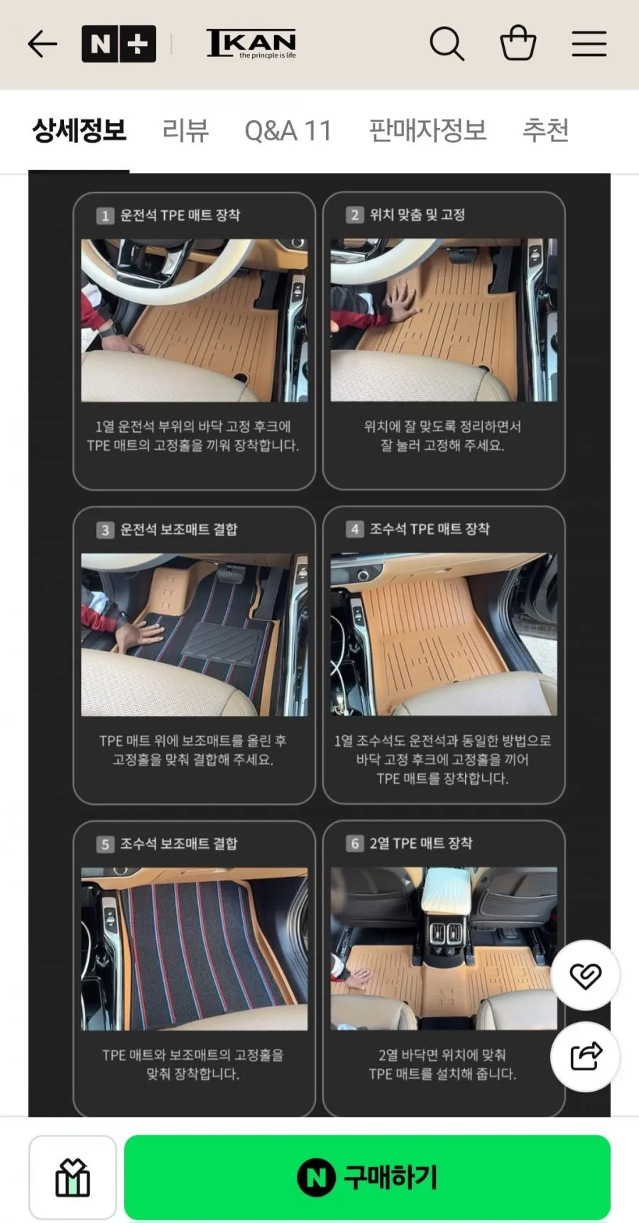 아이칸 TPE 카매트 3D 입체 발매트 1열 운전석 조수석