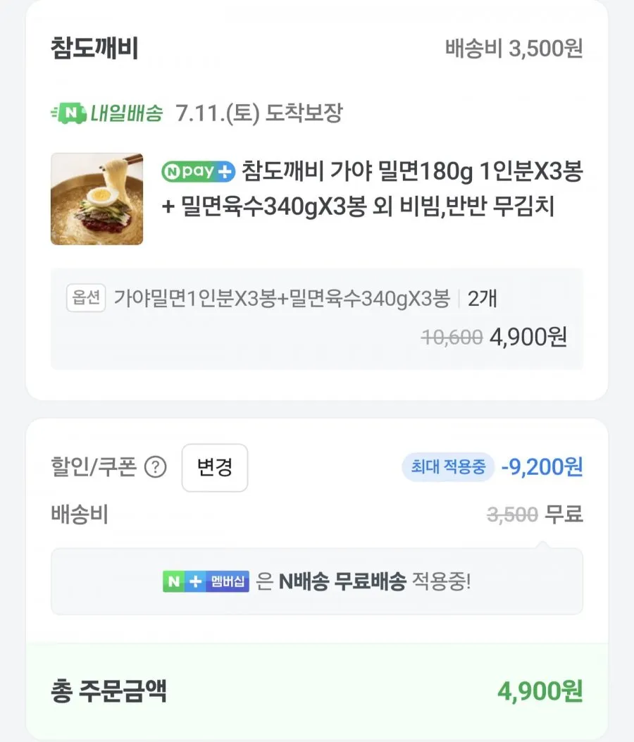 가야 밀면 3인분 2세트 총 6인분