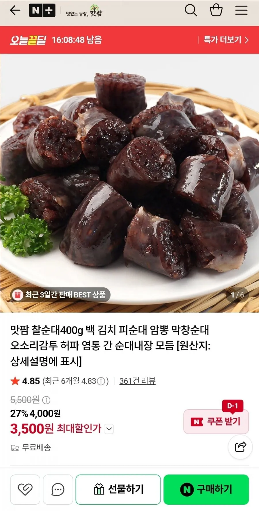 미트타임 피순대 천연돈장 고기 가득 토속 순대, 400g, 5개