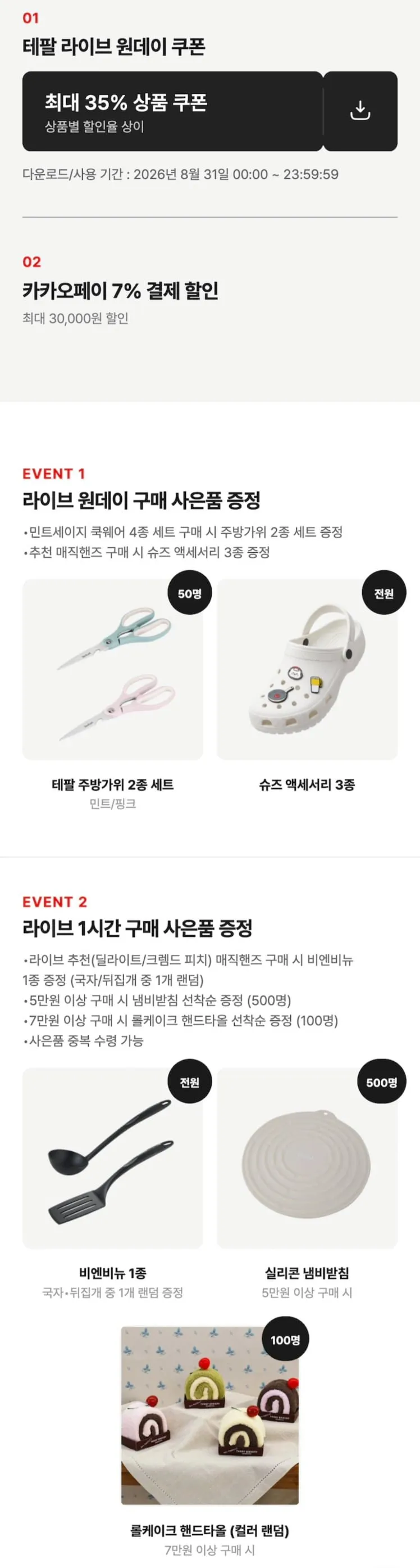 테팔 인덕션 데이지 프라이팬 1+1 외