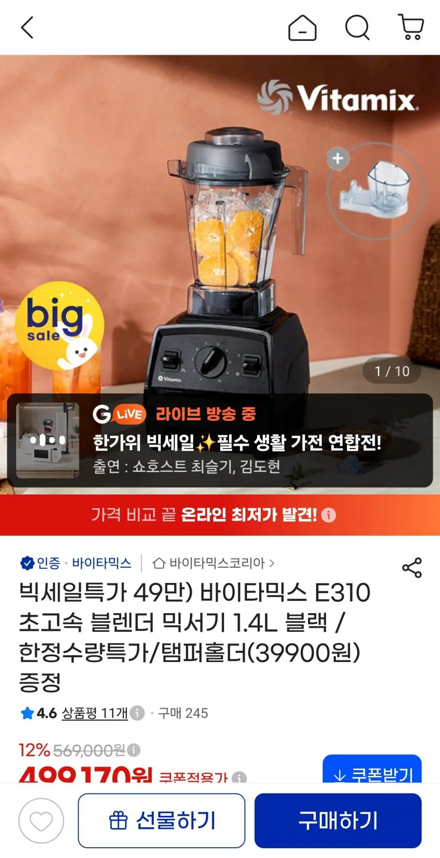 바이타믹스 블렌더 2L 화이트, E320(화이트)