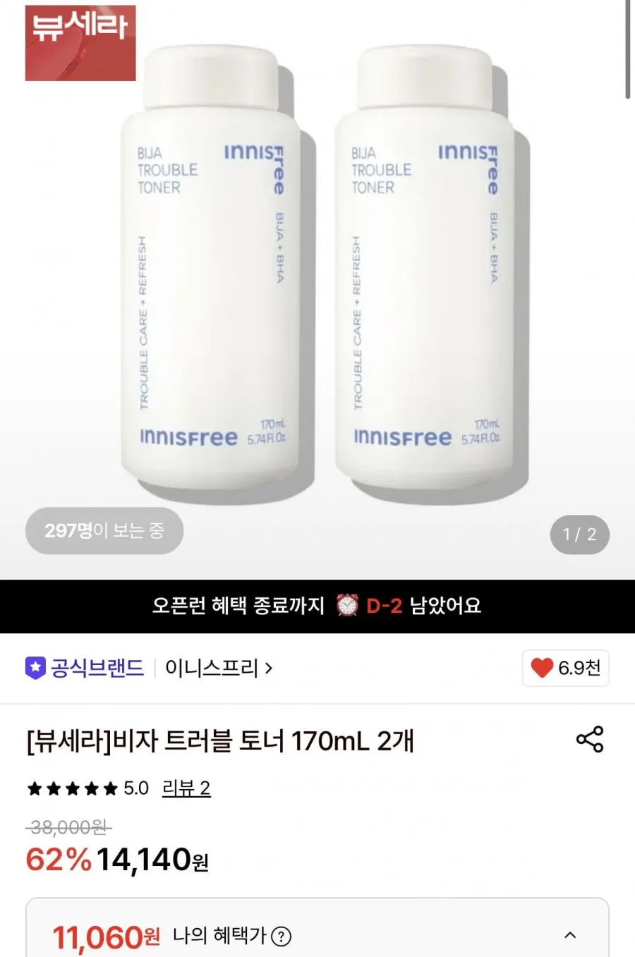 이니스프리 비자 바하 트러블 토너