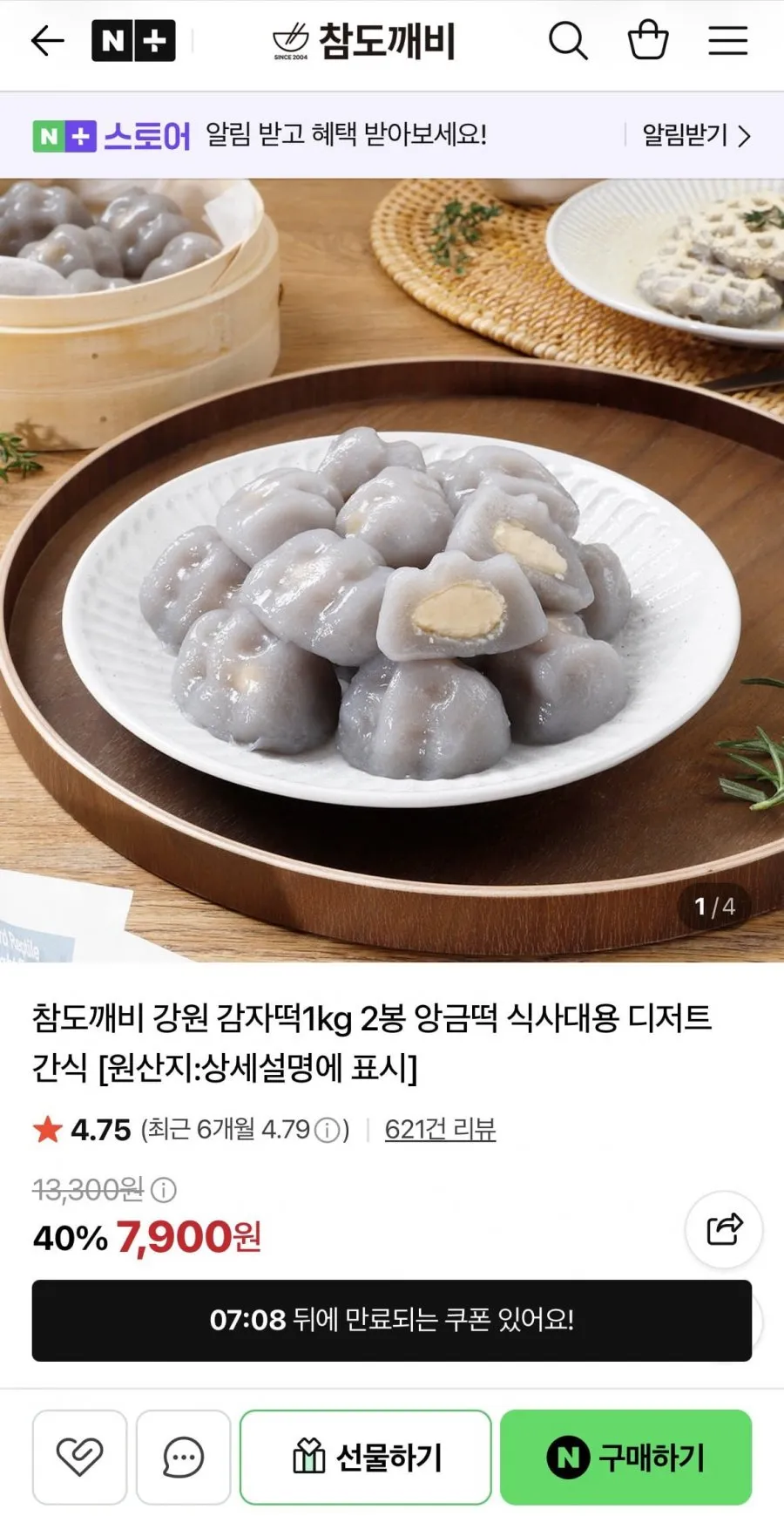 밀원본가 강원도 안흥 감자떡 600gx3종 감자 쑥 호박, 600g, 1개