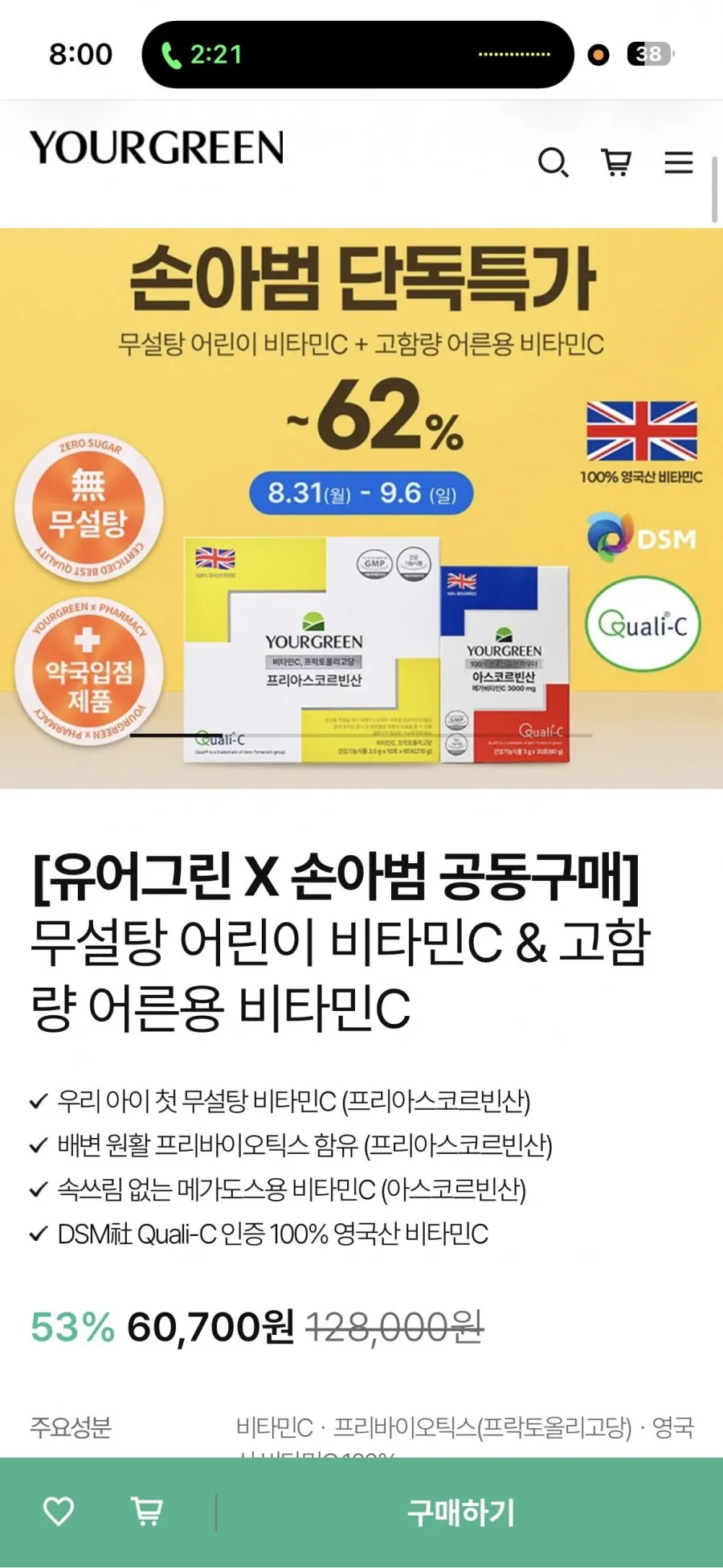 무설탕 어린이 비타민C & 고함량 어른용 비타민C